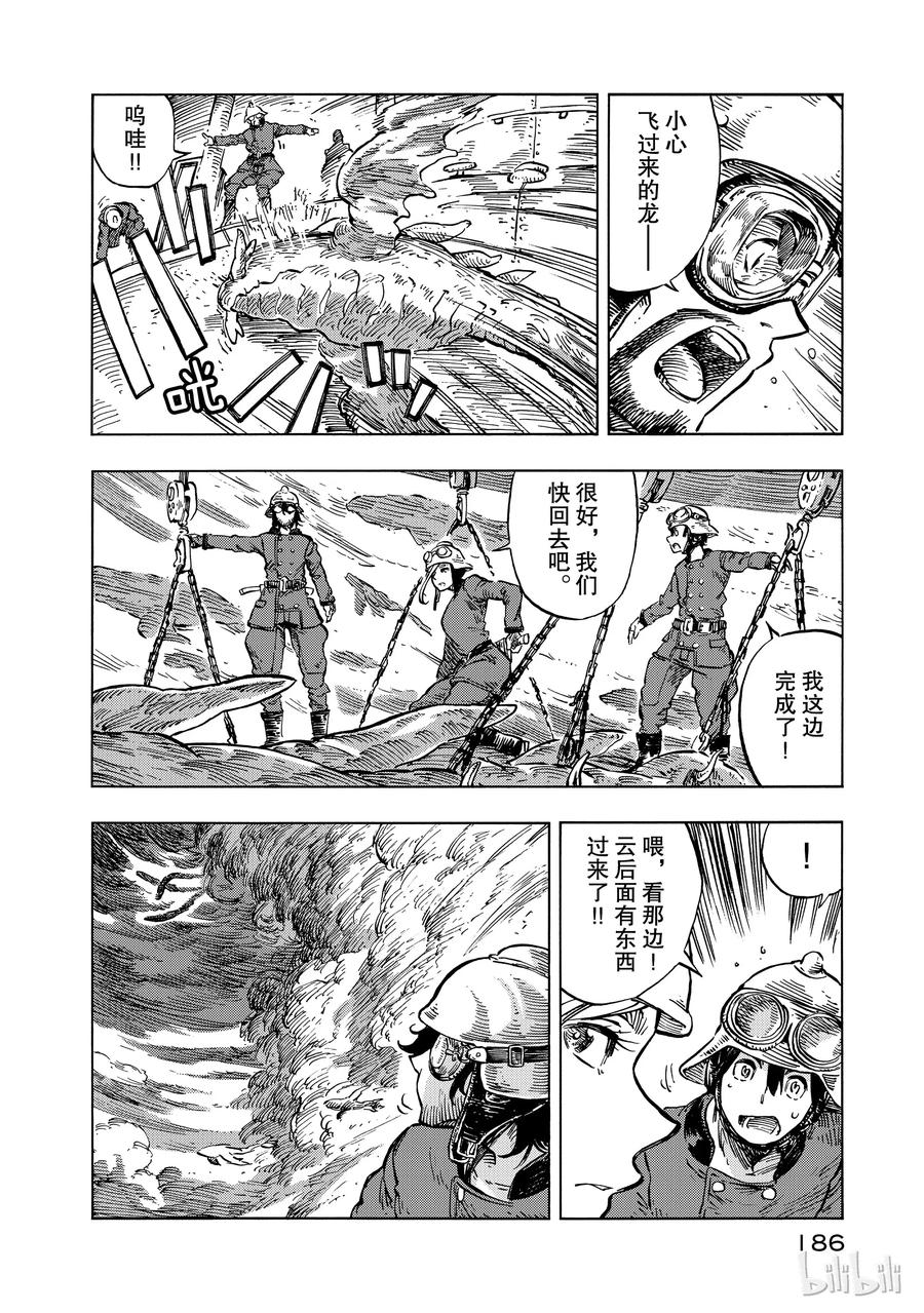 《空挺Dragons》17 龙的回廊 第14页