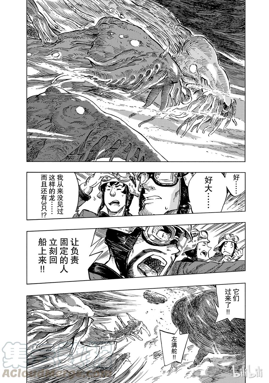 《空挺Dragons》17 龙的回廊 第16页
