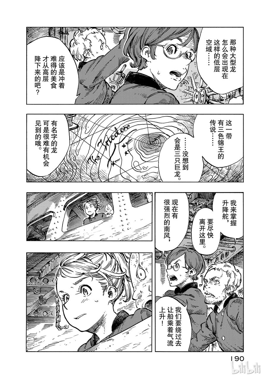 《空挺Dragons》17 龙的回廊 第18页