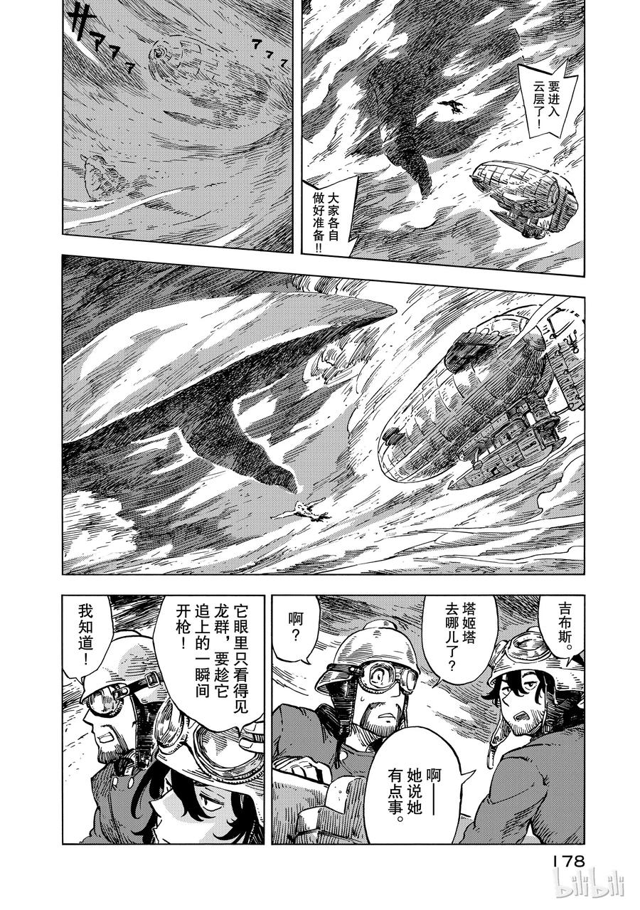 《空挺Dragons》17 龙的回廊 第6页