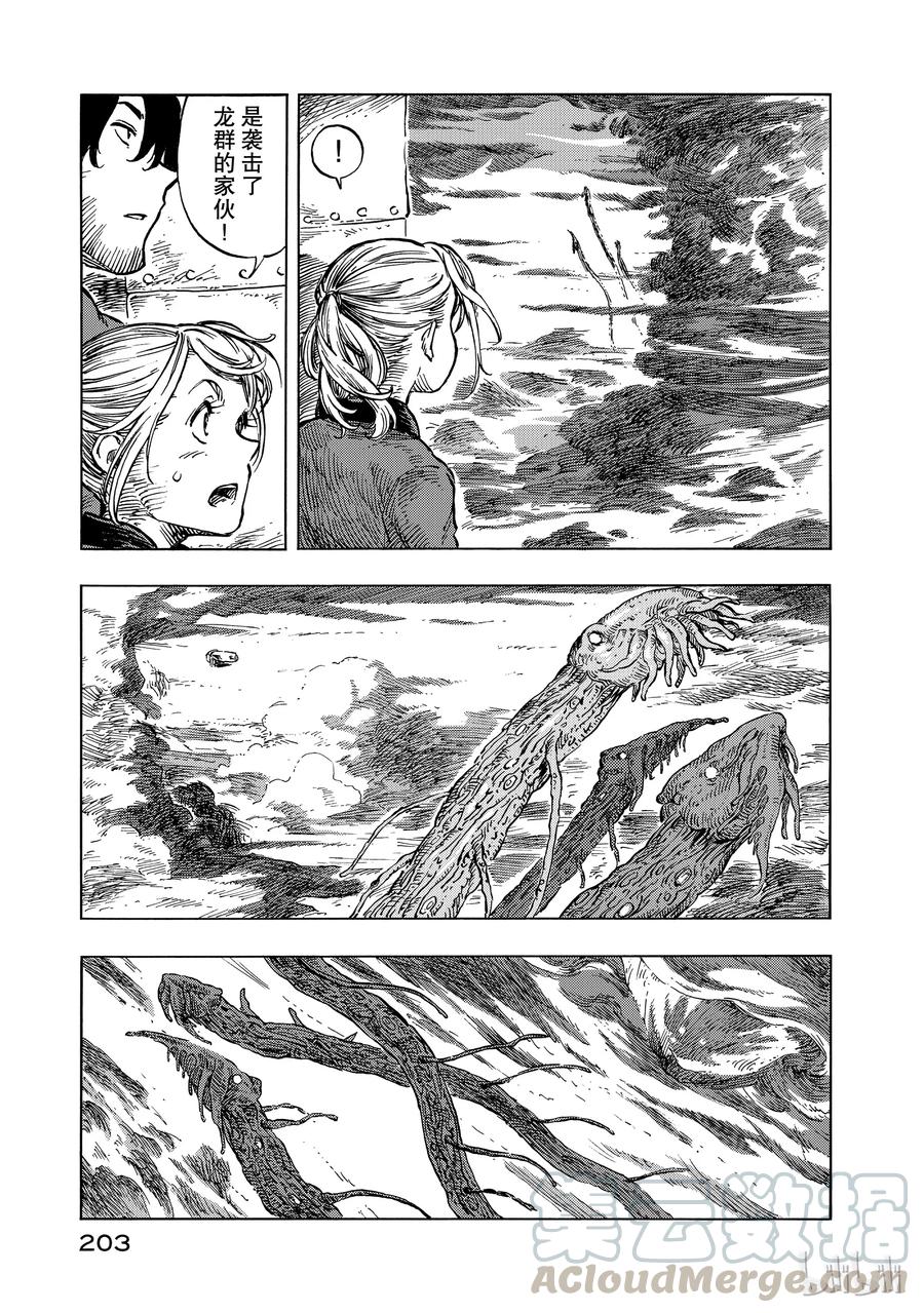 《空挺Dragons》17 龙的回廊 第31页