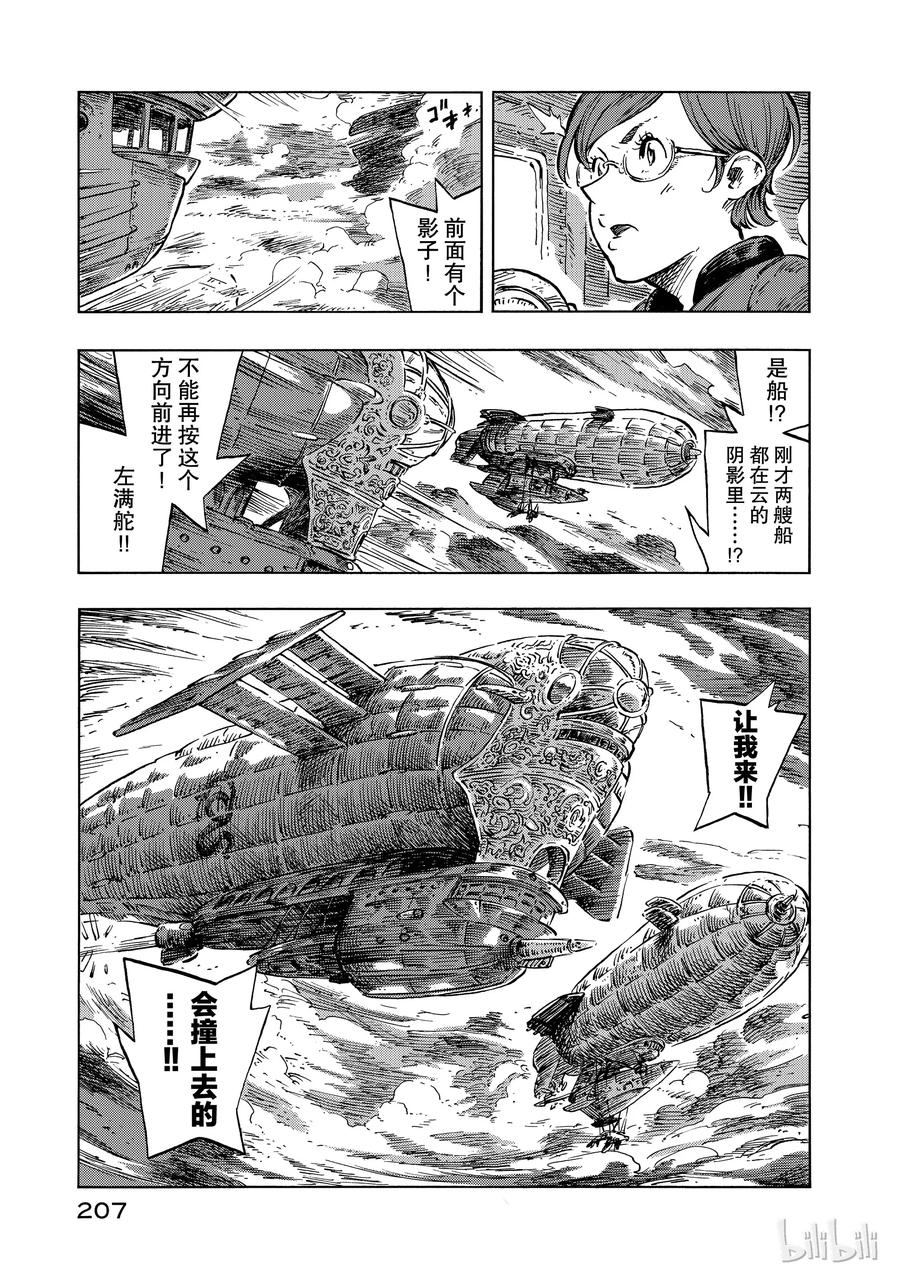 《空挺Dragons》17 龙的回廊 第35页