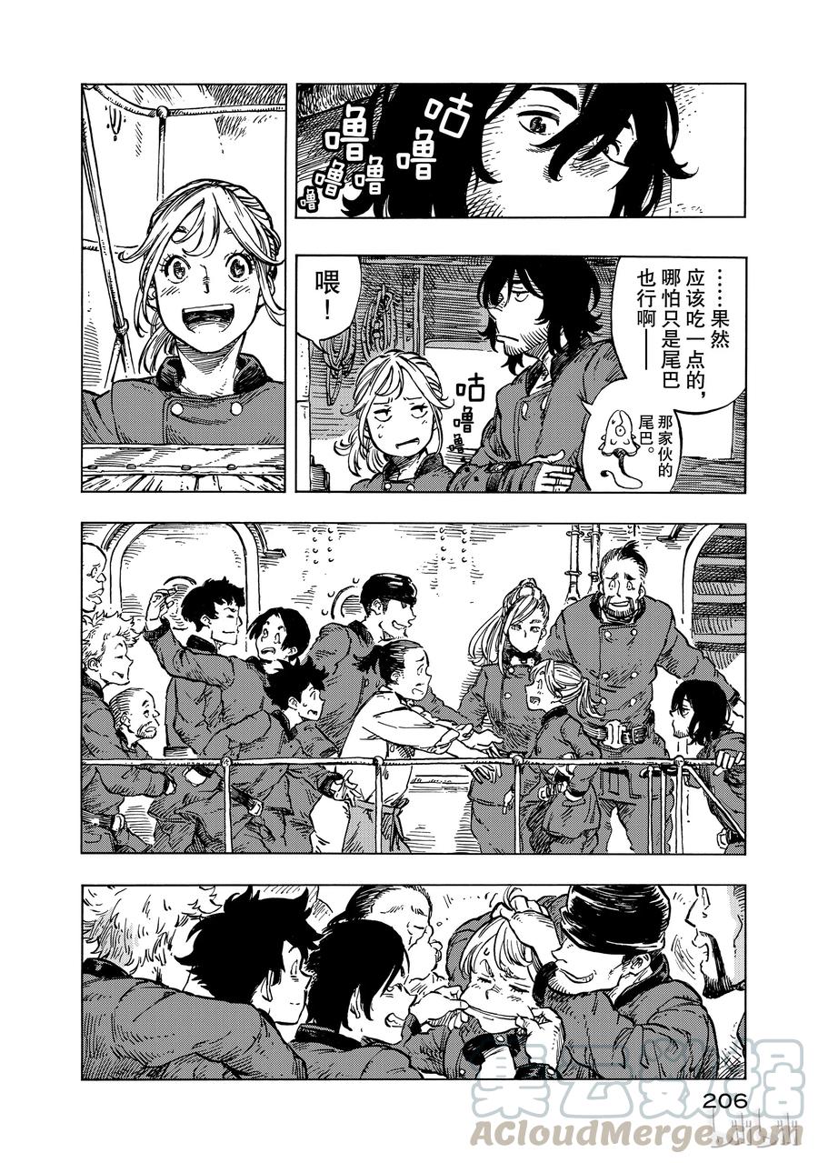 《空挺Dragons》17 龙的回廊 第34页