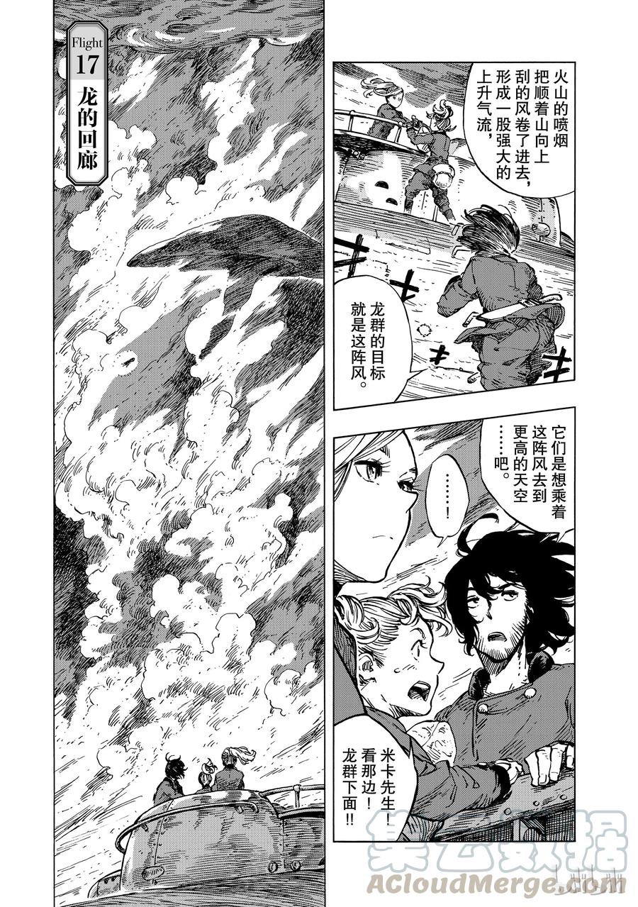 《空挺Dragons》17 龙的回廊 第1页
