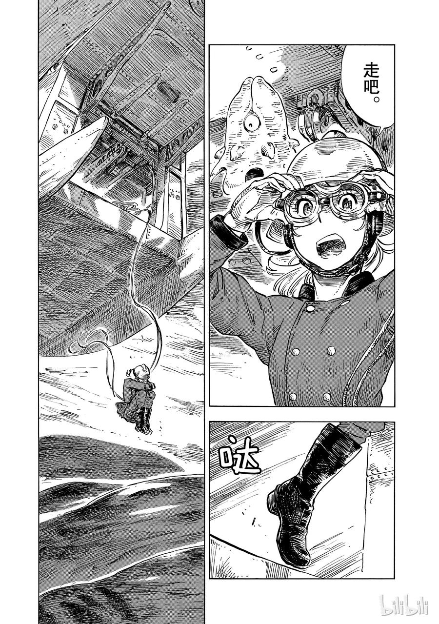 《空挺Dragons》17 龙的回廊 第23页