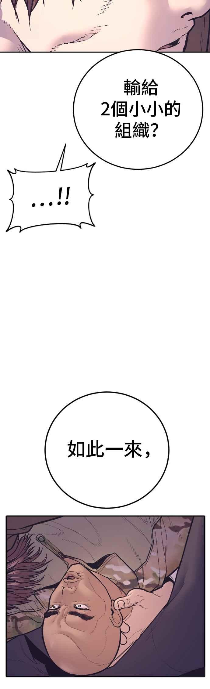 金部长 第170话 终结者 第27页