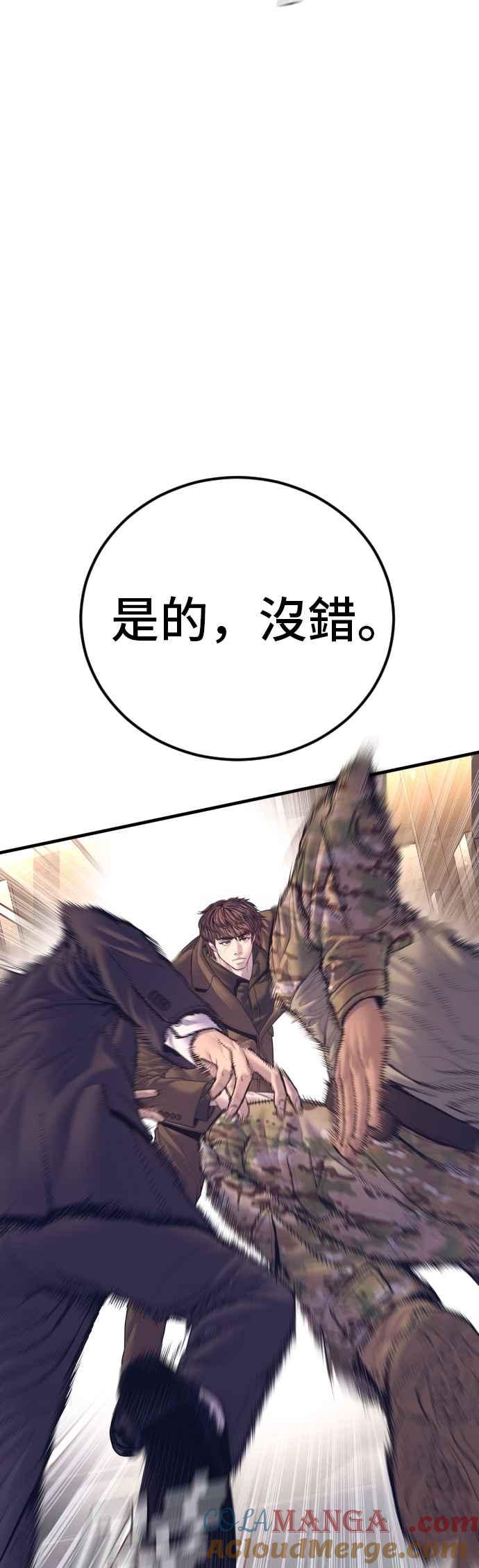 金部长 第170话 终结者 第31页