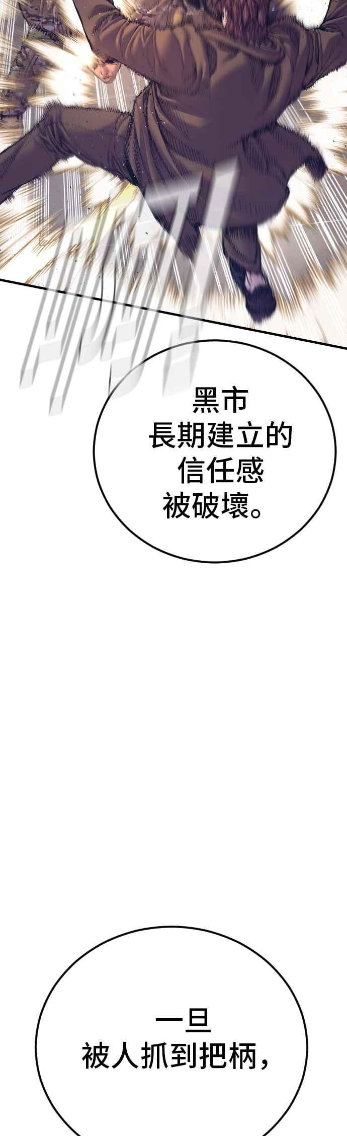金部长 第170话 终结者 第33页
