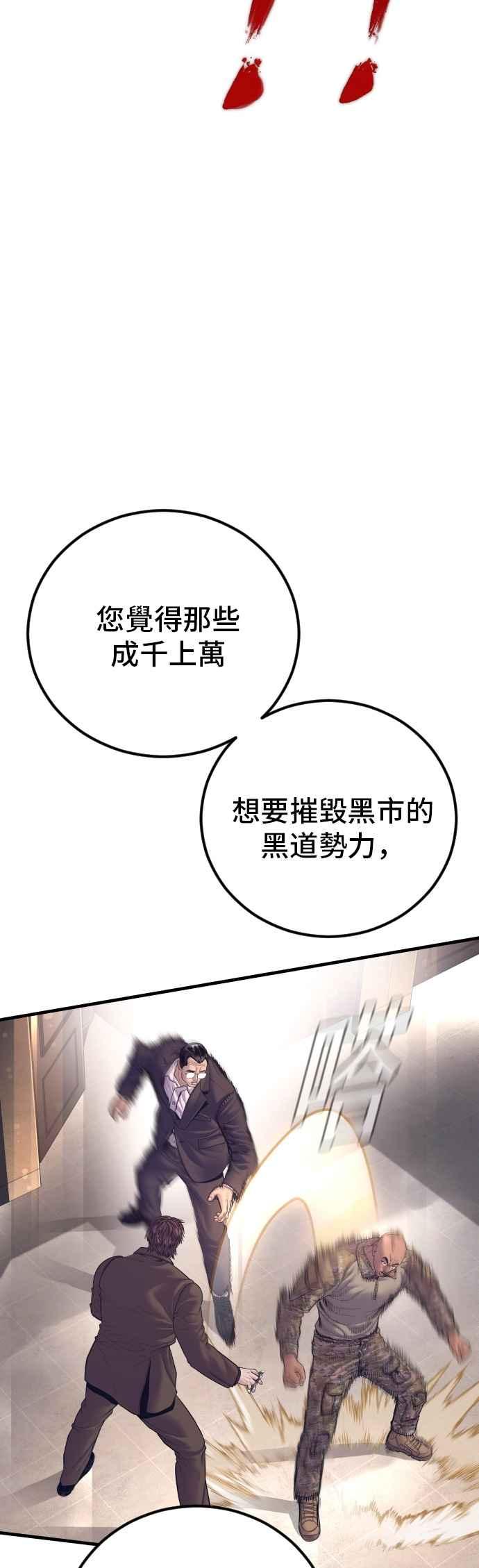 金部长 第170话 终结者 第29页