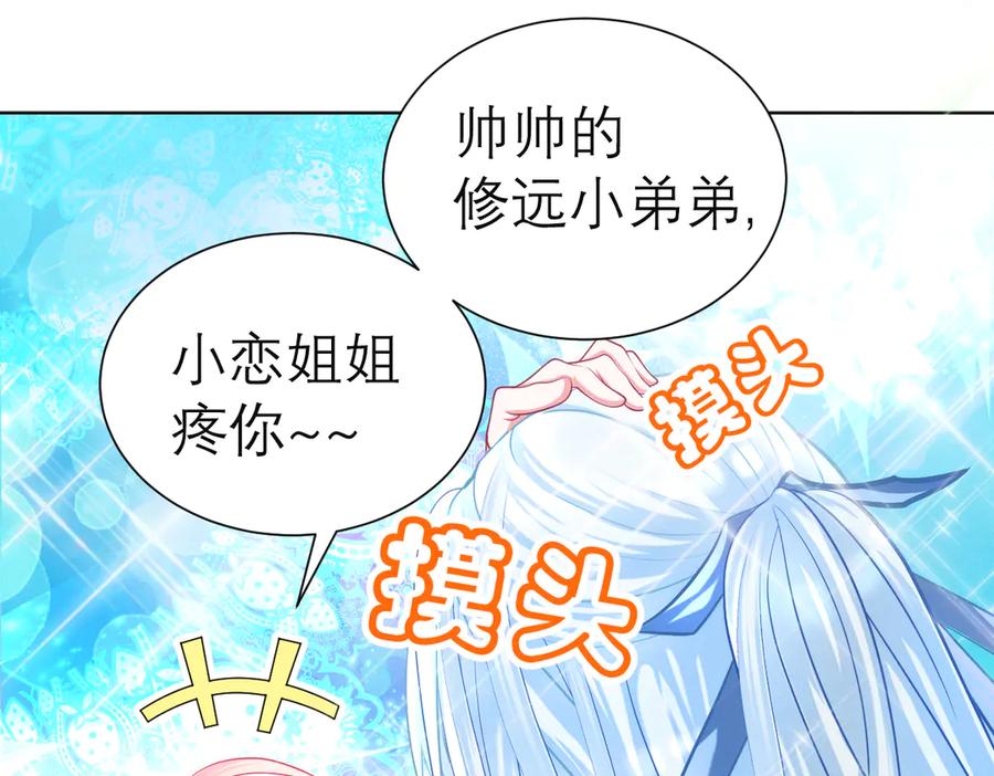 恋上月夜花蝶(新) - 177才16歲？！我以为你比我大~~！ - 第54张图