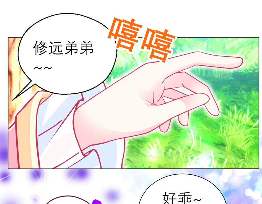 恋上月夜花蝶(新) - 177才16歲？！我以为你比我大~~！ - 第50张图