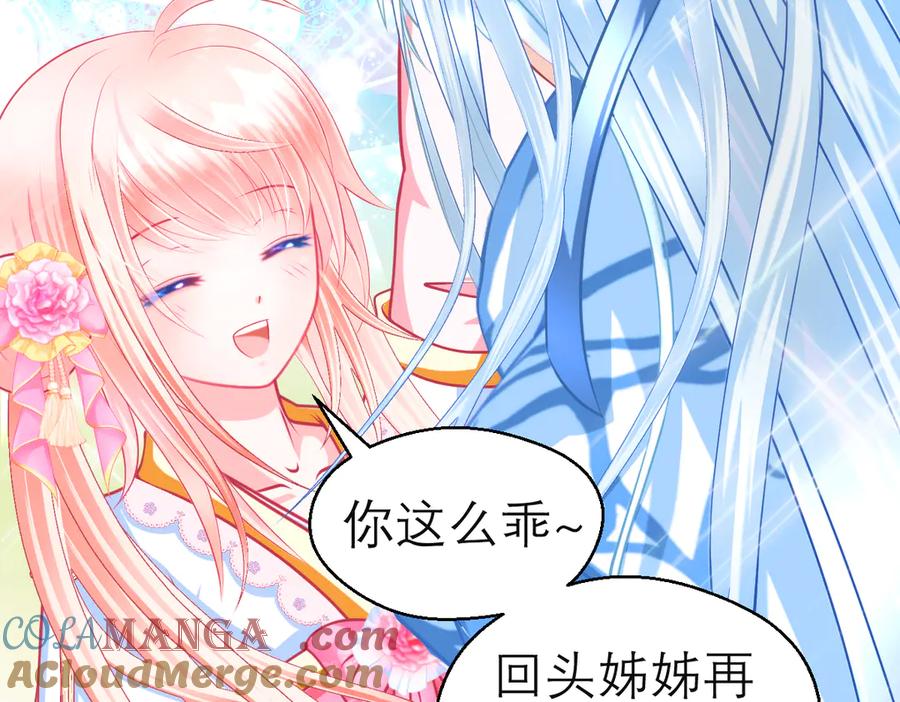 恋上月夜花蝶(新) - 177才16歲？！我以为你比我大~~！ - 第55张图