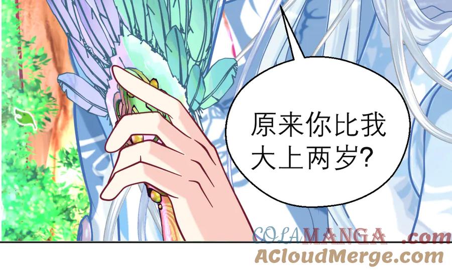 恋上月夜花蝶(新) - 177才16歲？！我以为你比我大~~！ - 第49张图