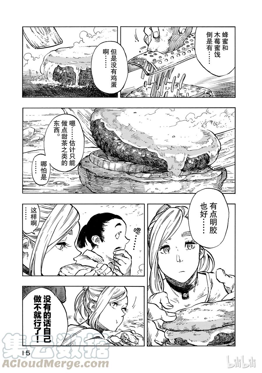 《空挺Dragons》18 豪华船与船员芝士汉堡 第16页