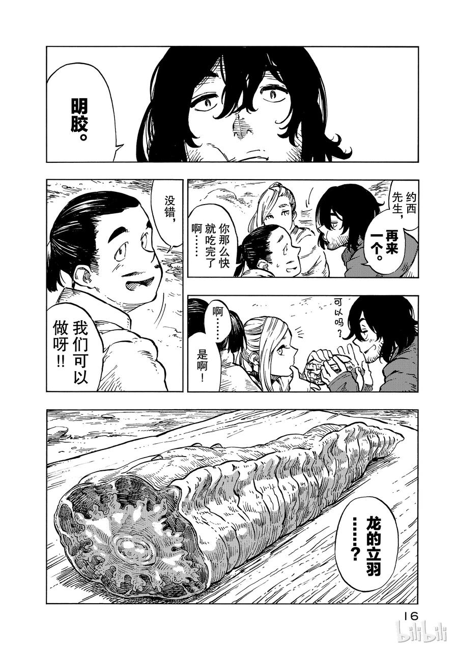 《空挺Dragons》18 豪华船与船员芝士汉堡 第17页
