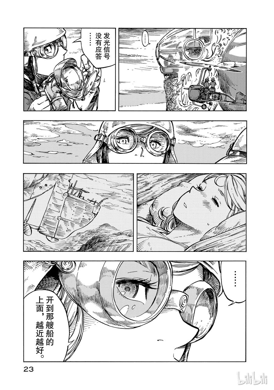 《空挺Dragons》18 豪华船与船员芝士汉堡 第24页