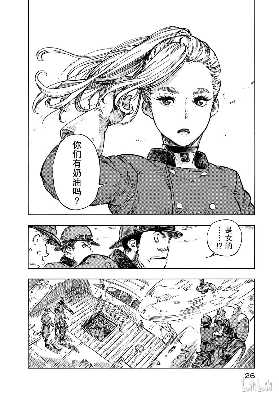 《空挺Dragons》18 豪华船与船员芝士汉堡 第27页