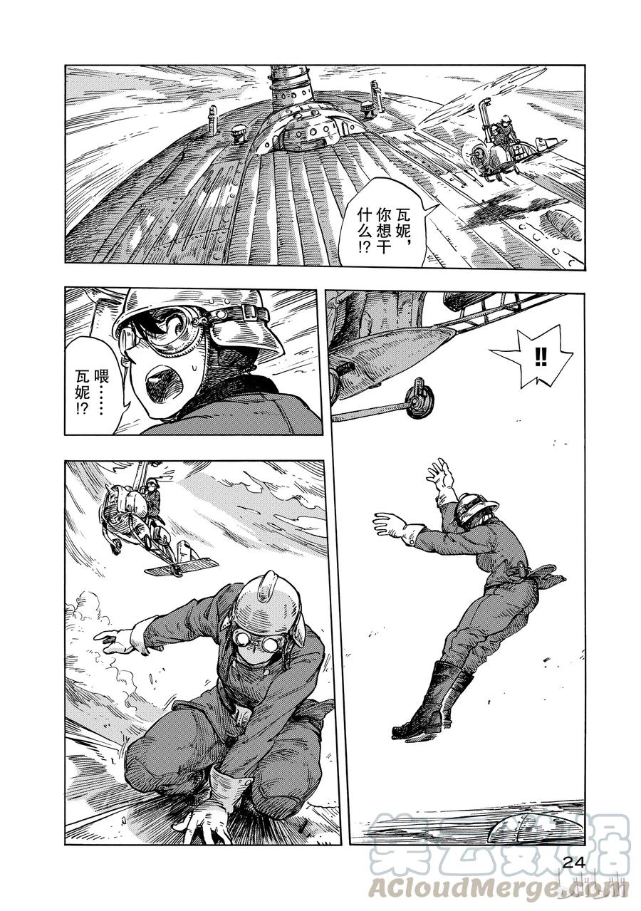 《空挺Dragons》18 豪华船与船员芝士汉堡 第25页