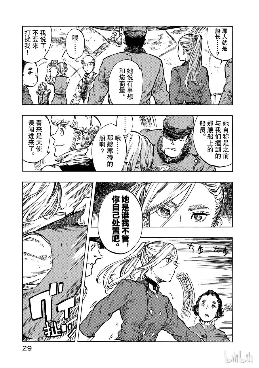 《空挺Dragons》18 豪华船与船员芝士汉堡 第30页