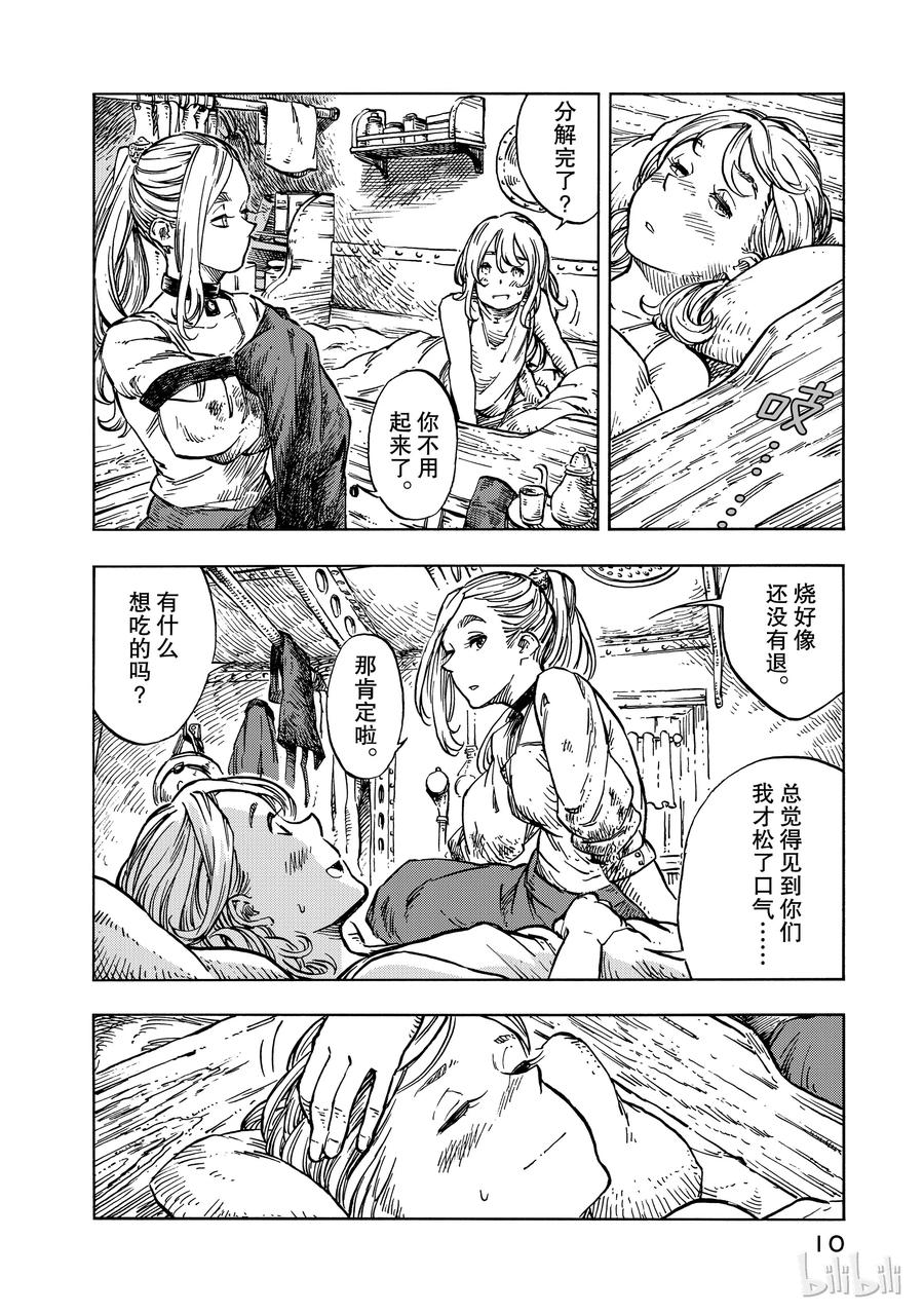《空挺Dragons》18 豪华船与船员芝士汉堡 第11页