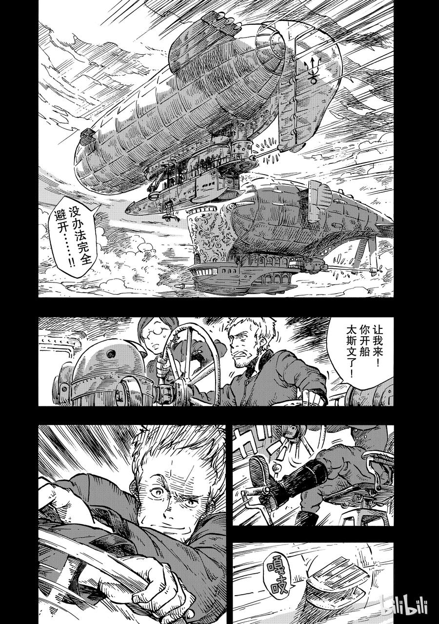 《空挺Dragons》18 豪华船与船员芝士汉堡 第6页
