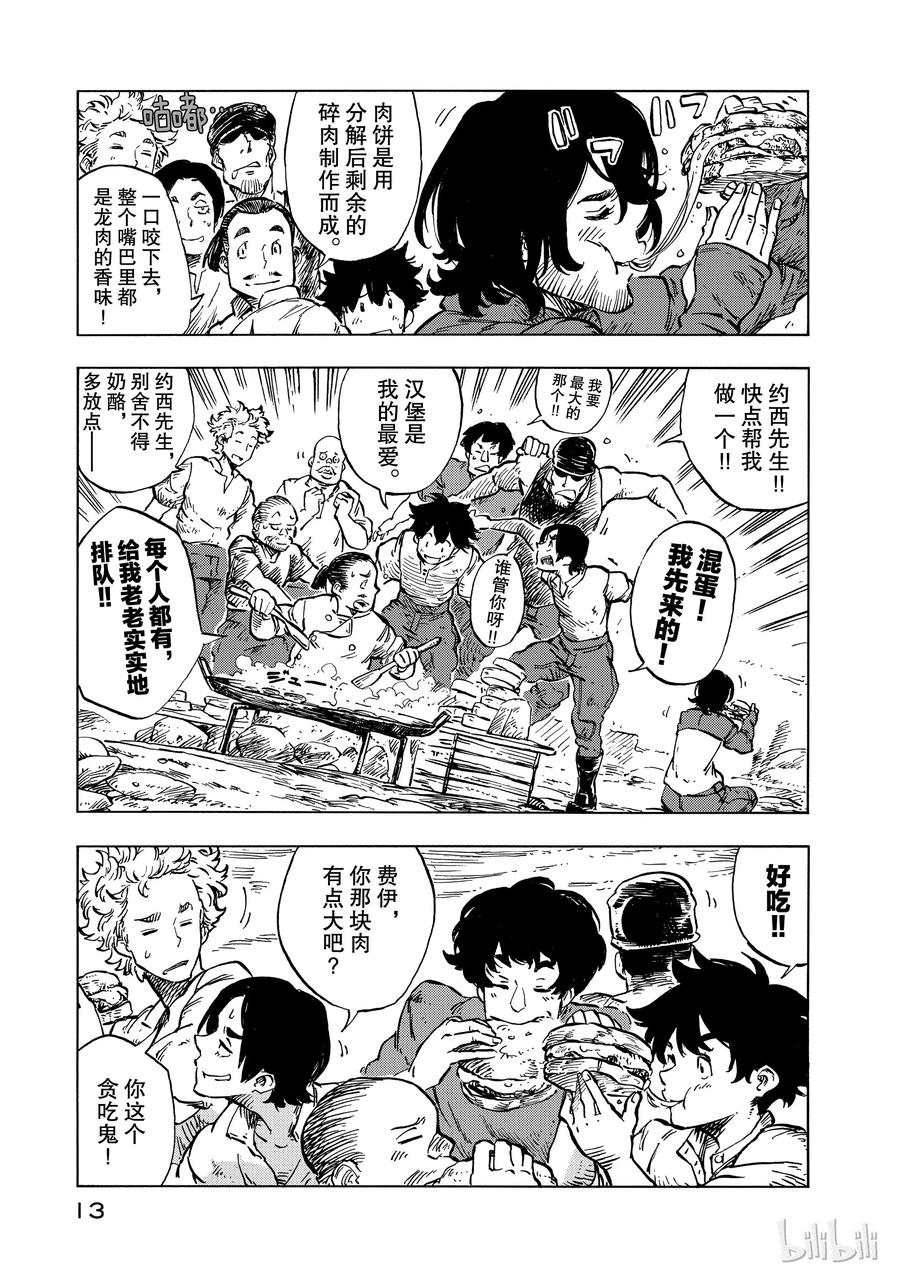 《空挺Dragons》18 豪华船与船员芝士汉堡 第14页