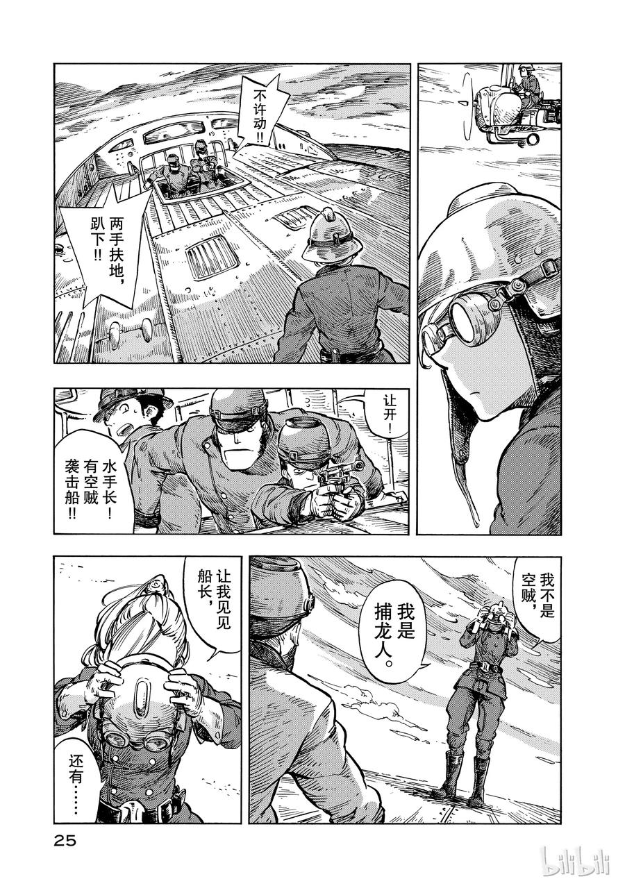 《空挺Dragons》18 豪华船与船员芝士汉堡 第26页