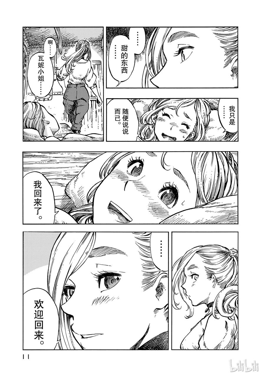《空挺Dragons》18 豪华船与船员芝士汉堡 第12页