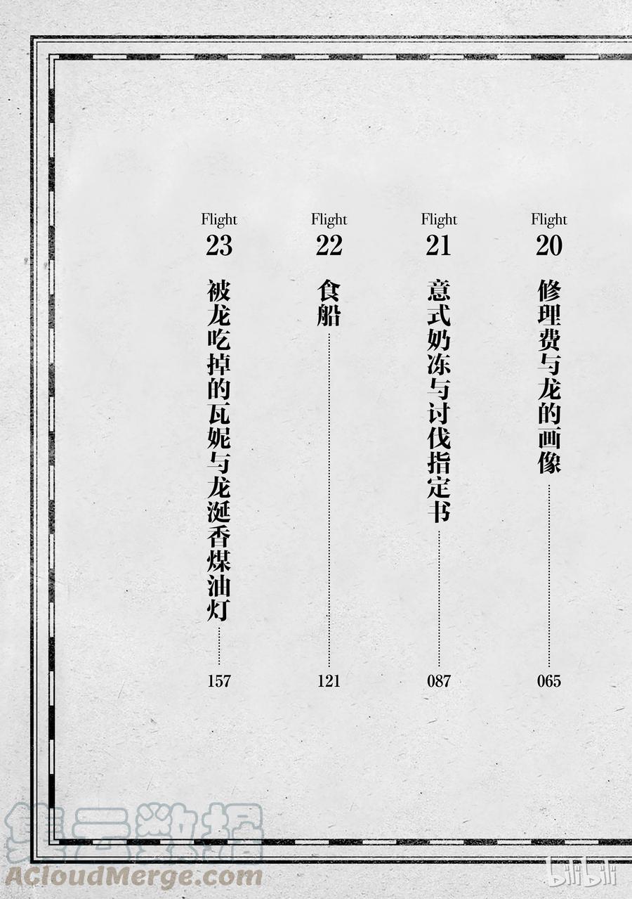 《空挺Dragons》18 豪华船与船员芝士汉堡 第4页