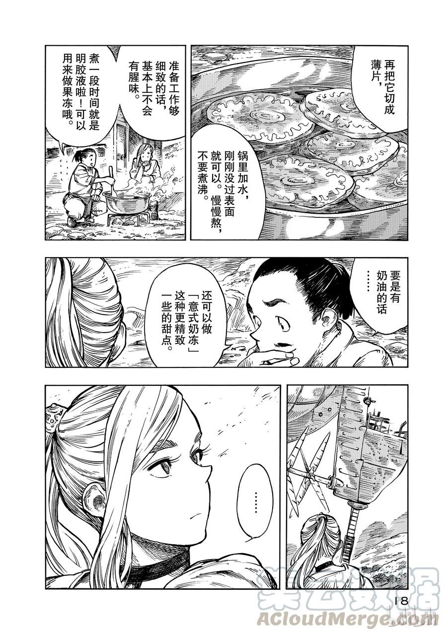 《空挺Dragons》18 豪华船与船员芝士汉堡 第19页