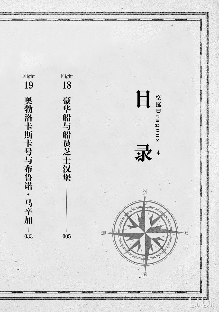 《空挺Dragons》18 豪华船与船员芝士汉堡 第3页