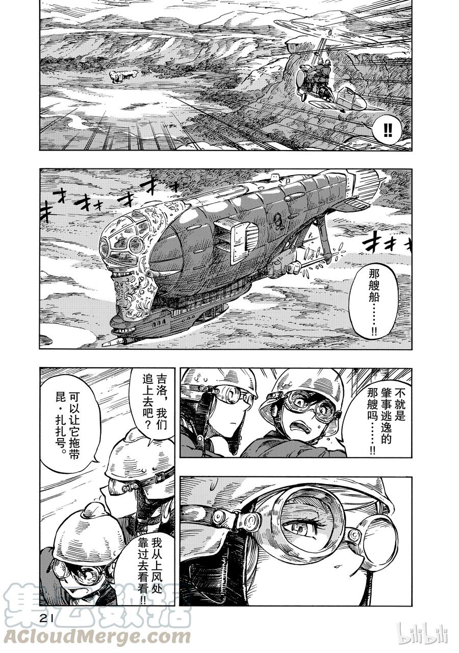 《空挺Dragons》18 豪华船与船员芝士汉堡 第22页