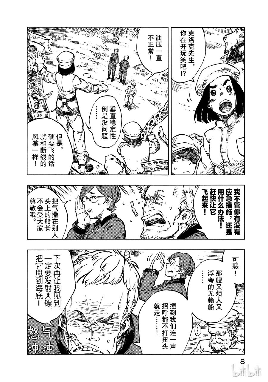 《空挺Dragons》18 豪华船与船员芝士汉堡 第9页
