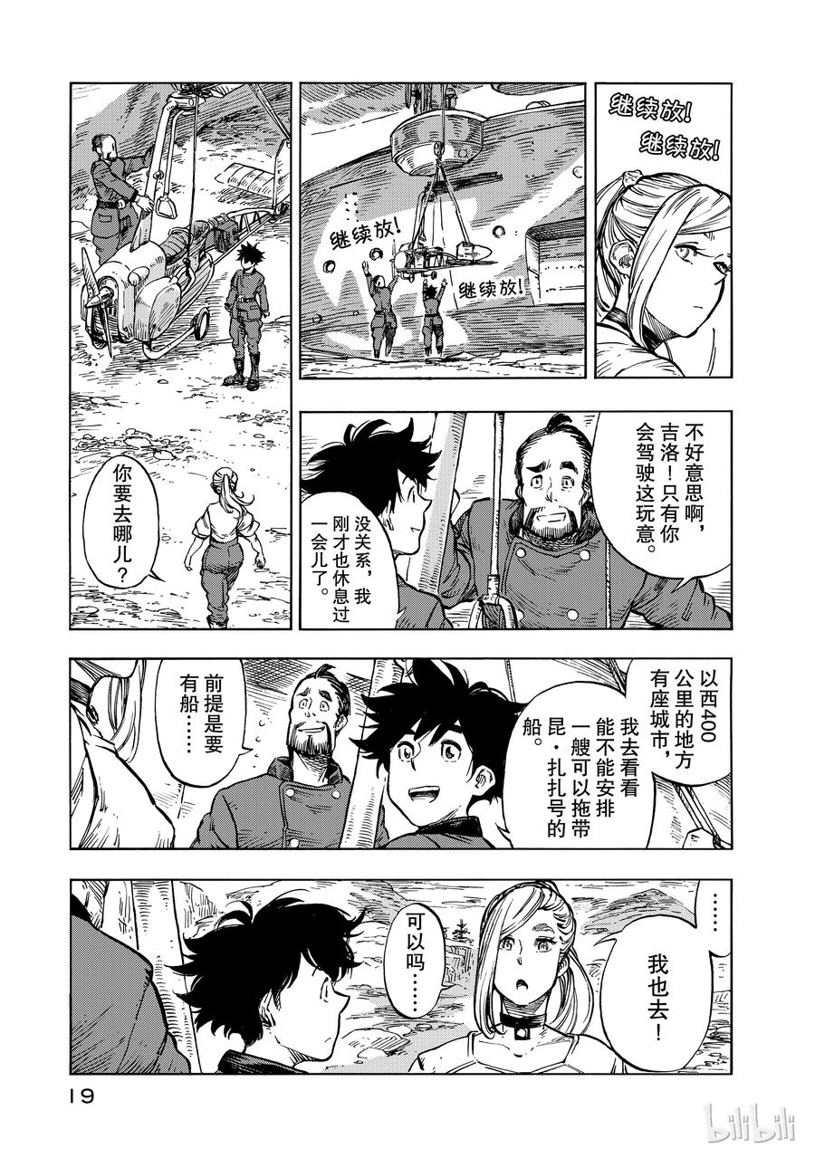 《空挺Dragons》18 豪华船与船员芝士汉堡 第20页
