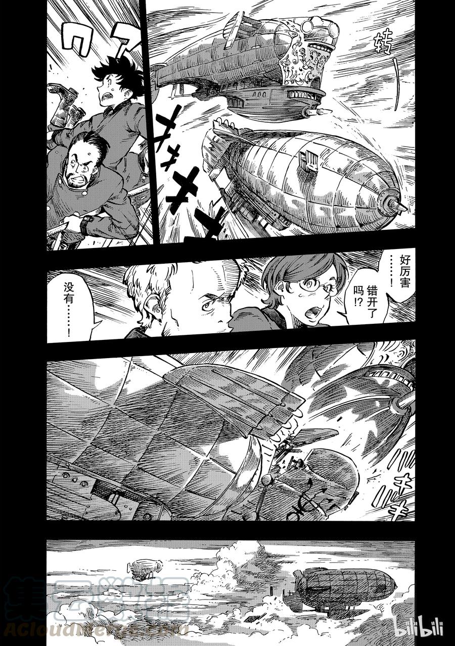 《空挺Dragons》18 豪华船与船员芝士汉堡 第7页