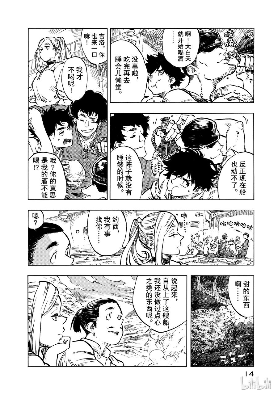 《空挺Dragons》18 豪华船与船员芝士汉堡 第15页