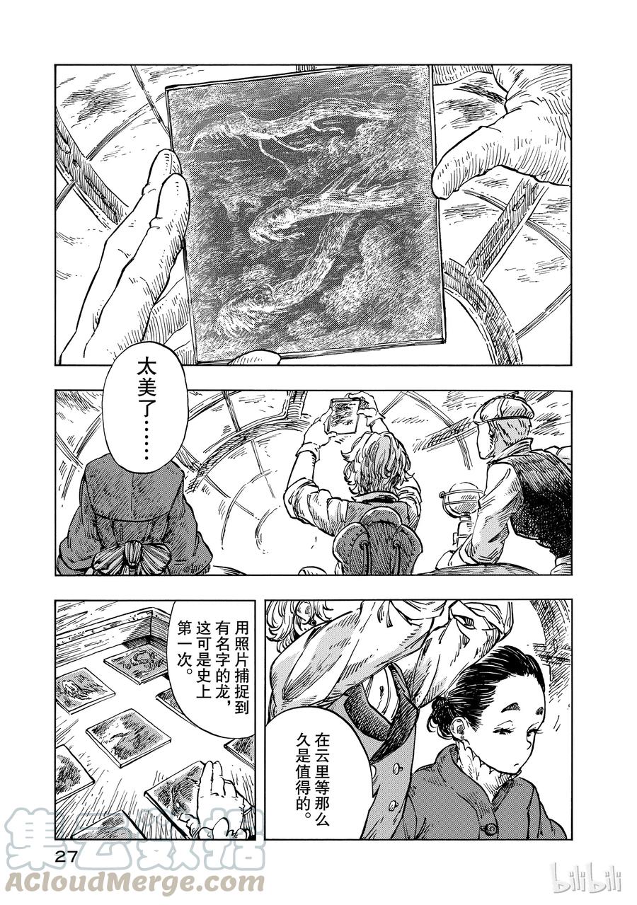 《空挺Dragons》18 豪华船与船员芝士汉堡 第28页