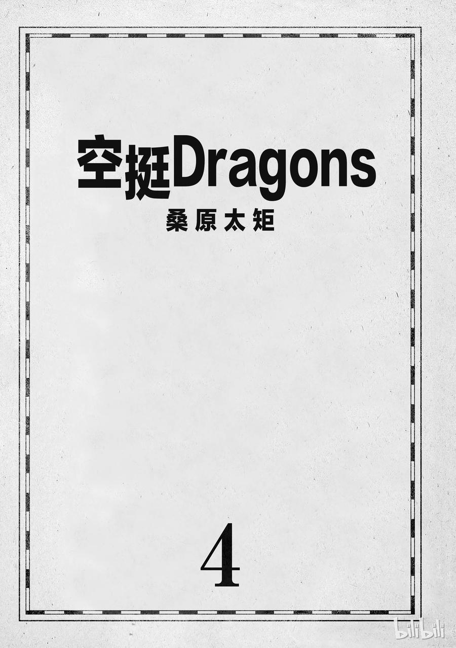 《空挺Dragons》18 豪华船与船员芝士汉堡 第2页