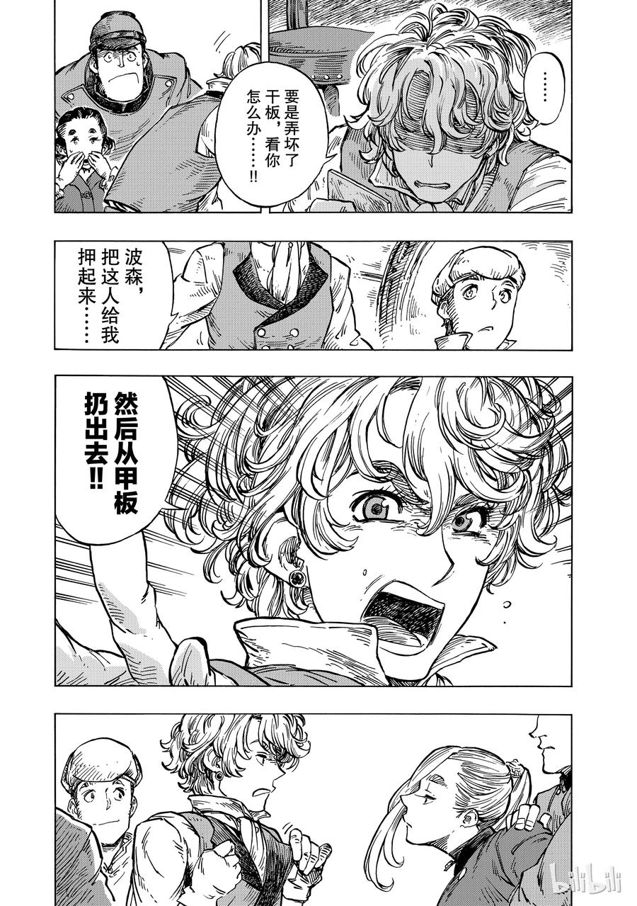 《空挺Dragons》18 豪华船与船员芝士汉堡 第32页