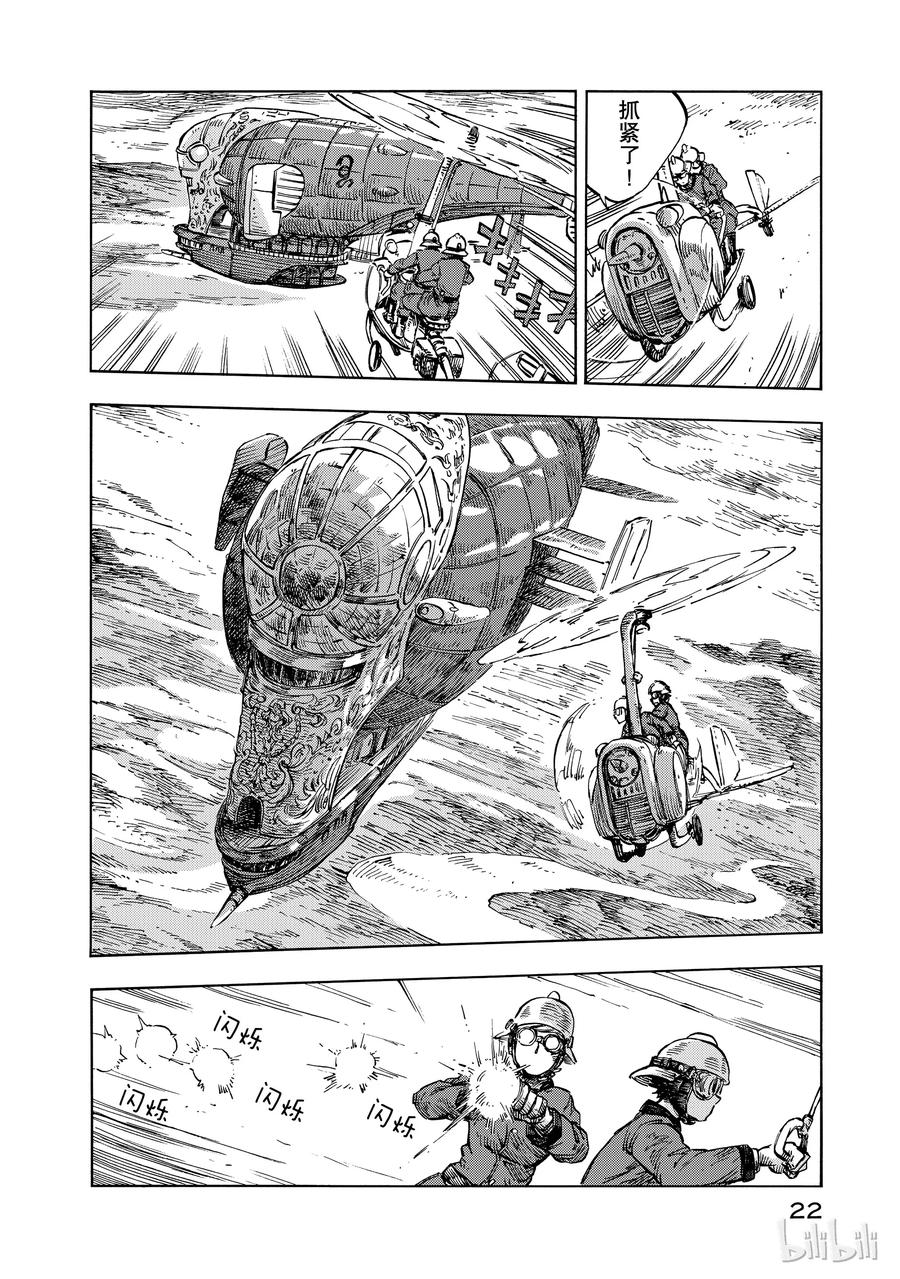 《空挺Dragons》18 豪华船与船员芝士汉堡 第23页