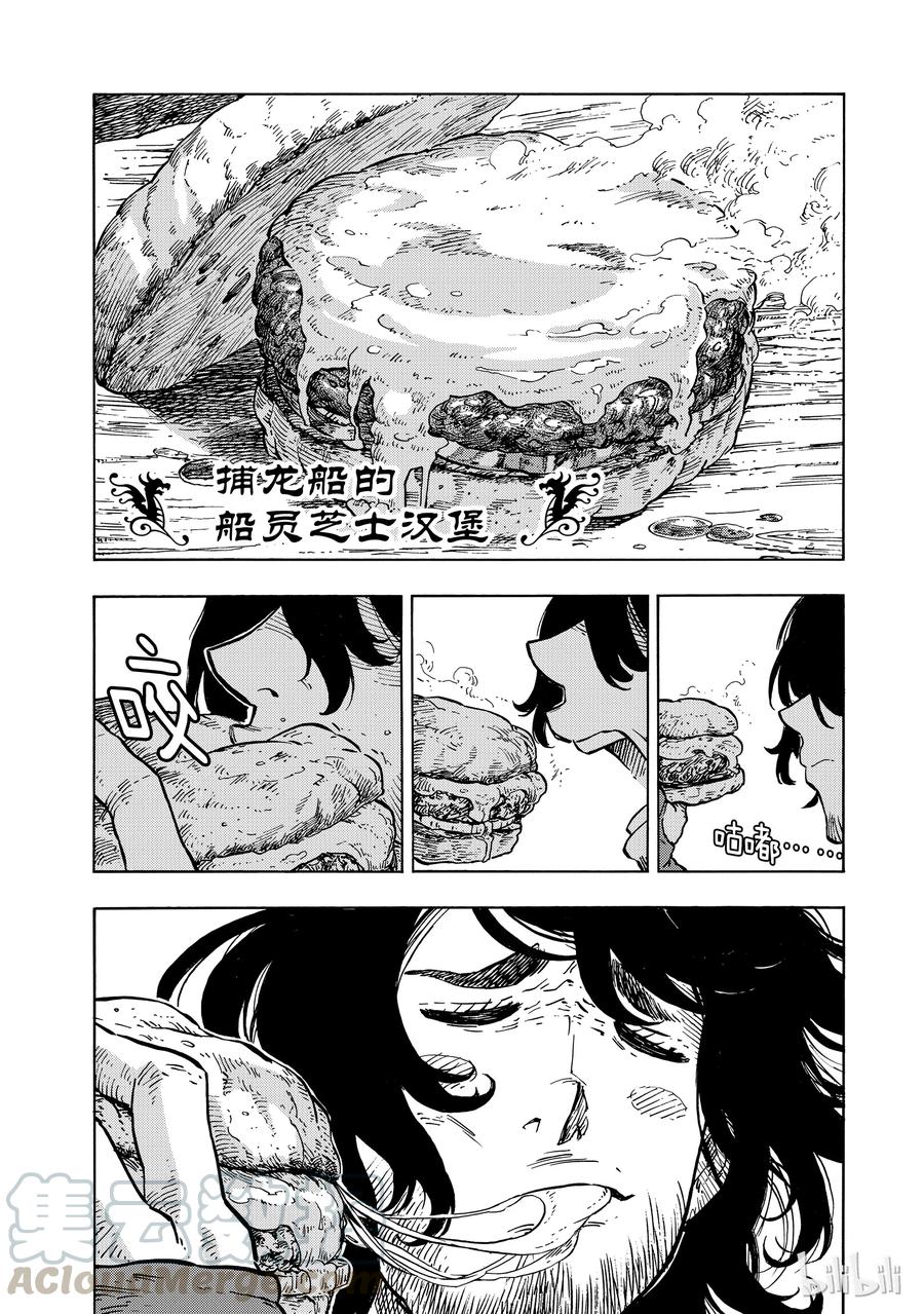 《空挺Dragons》18 豪华船与船员芝士汉堡 第13页
