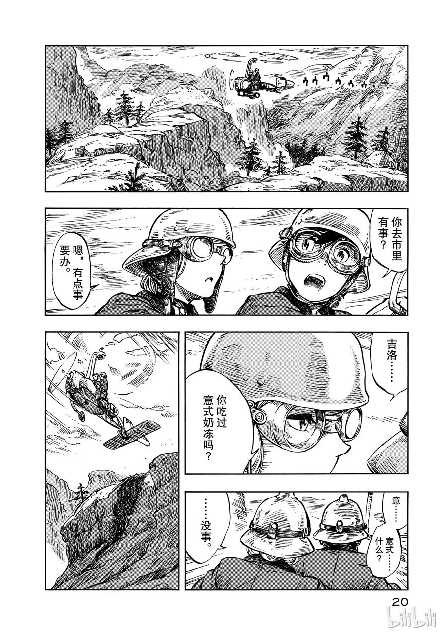 《空挺Dragons》18 豪华船与船员芝士汉堡 第21页