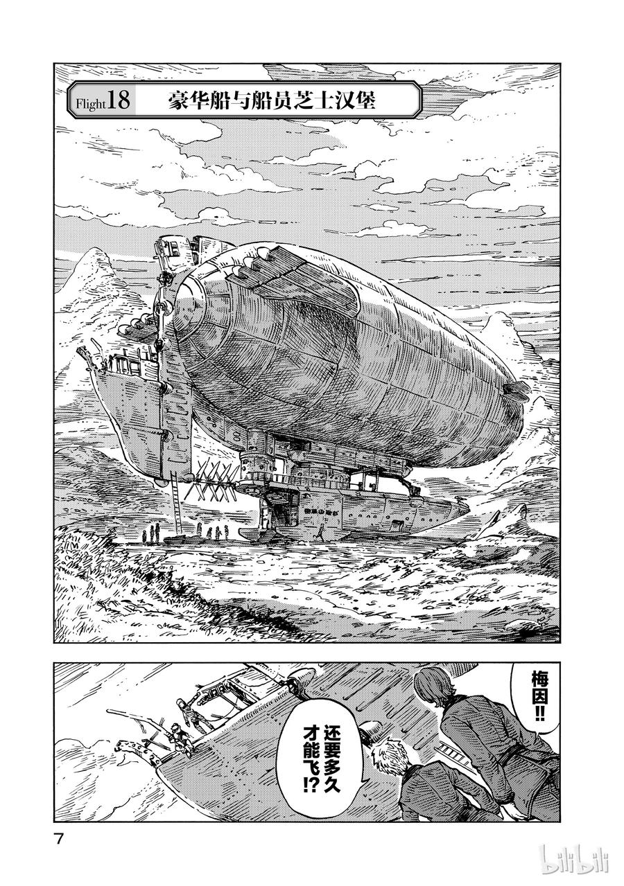 《空挺Dragons》18 豪华船与船员芝士汉堡 第8页