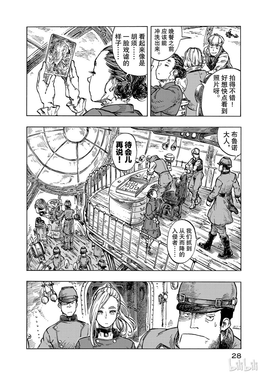 《空挺Dragons》18 豪华船与船员芝士汉堡 第29页
