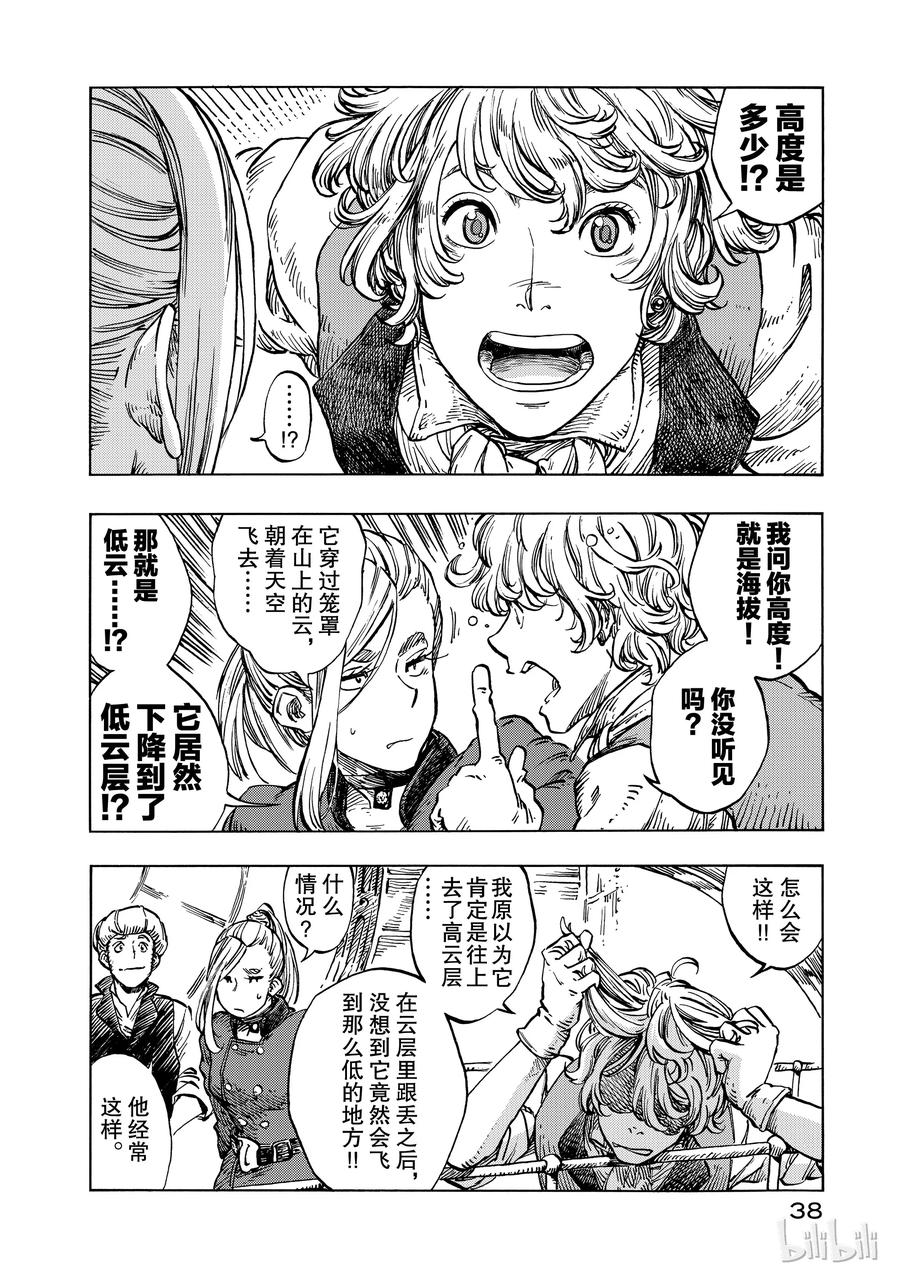 《空挺Dragons》19 奥勃洛卡斯卡号与布鲁诺·马辛加 第6页