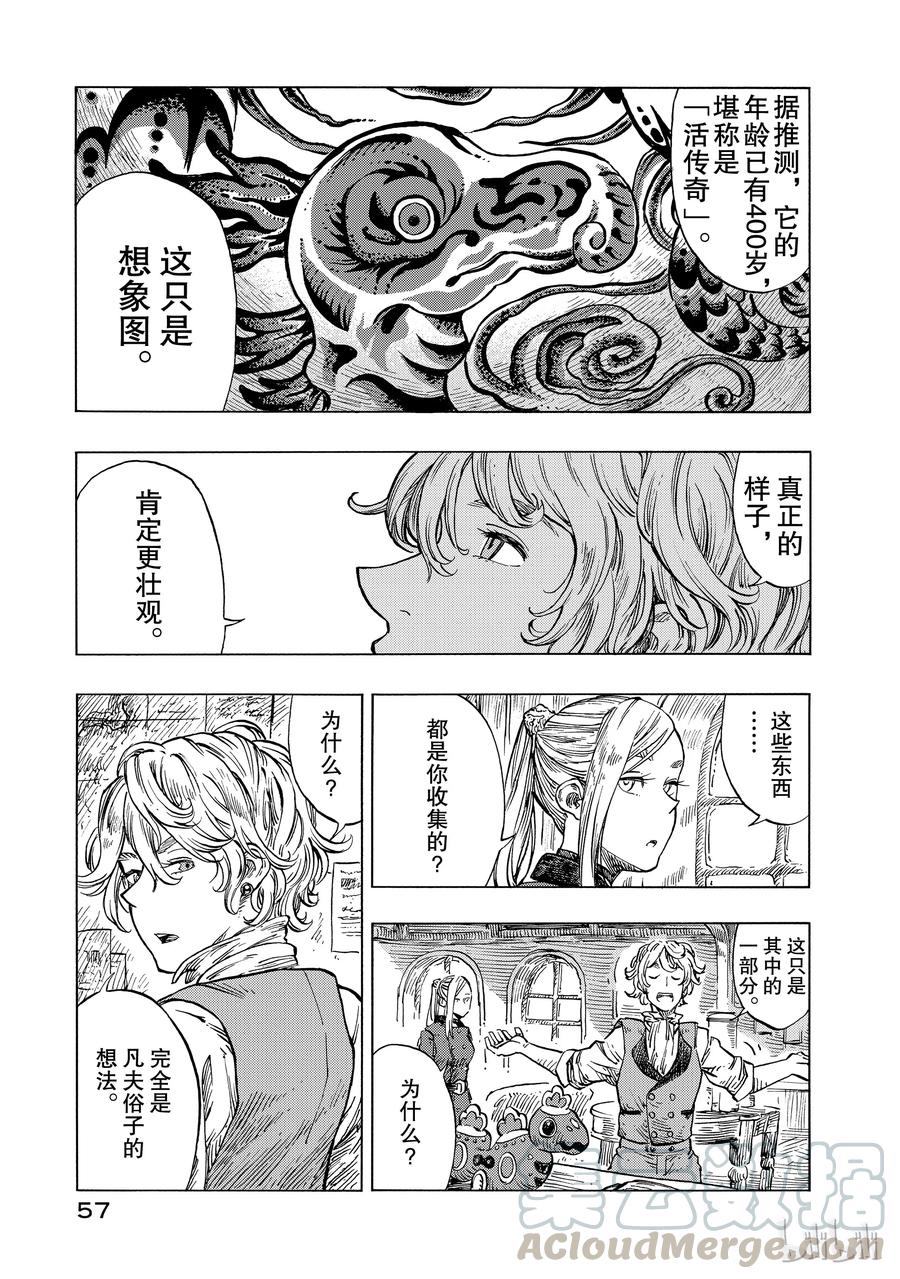 《空挺Dragons》19 奥勃洛卡斯卡号与布鲁诺·马辛加 第25页