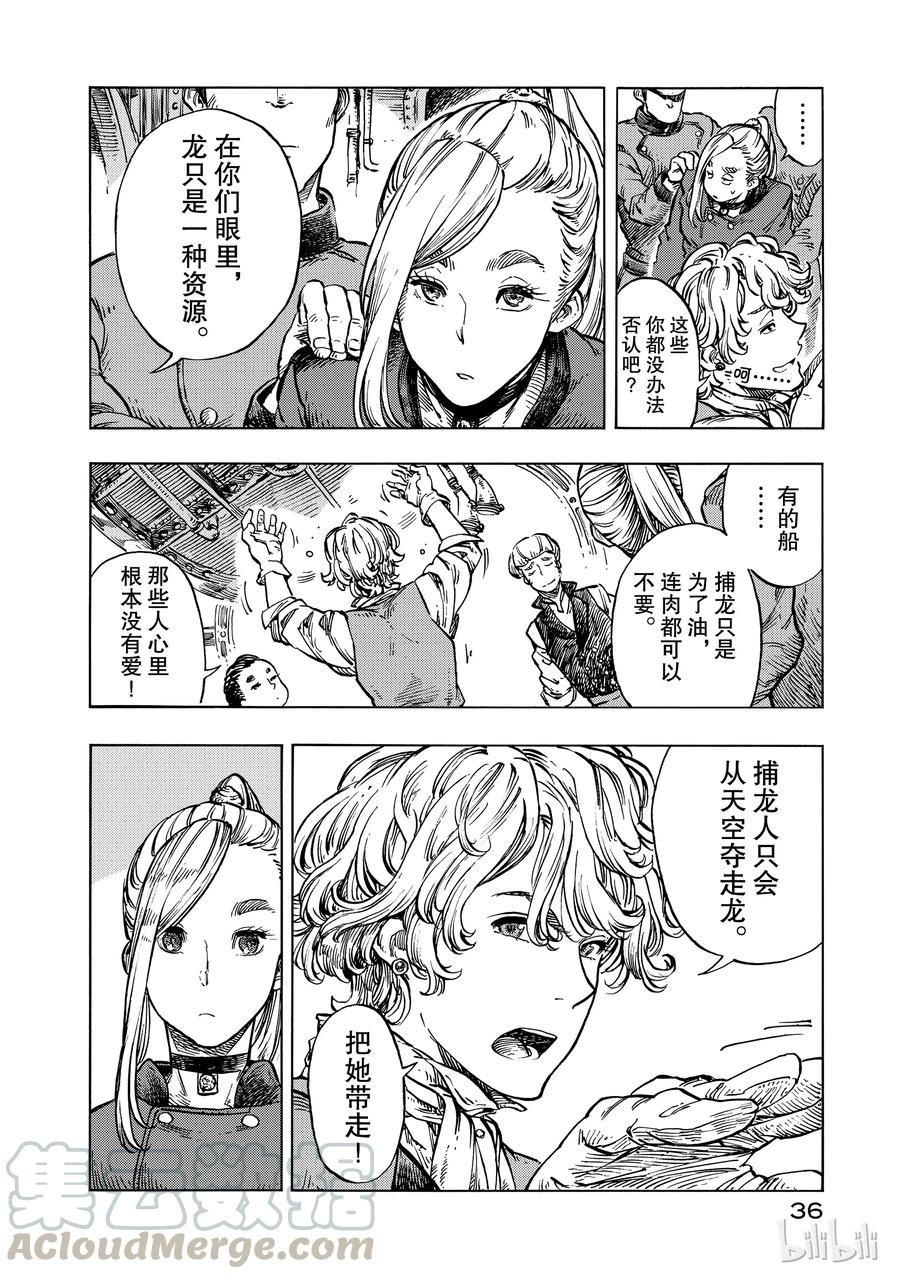 《空挺Dragons》19 奥勃洛卡斯卡号与布鲁诺·马辛加 第4页
