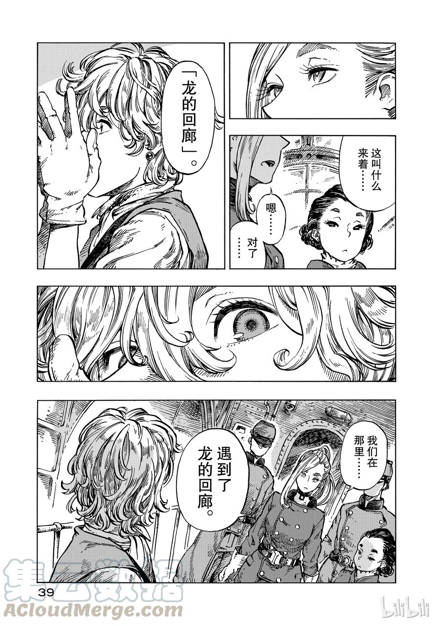 《空挺Dragons》19 奥勃洛卡斯卡号与布鲁诺·马辛加 第7页