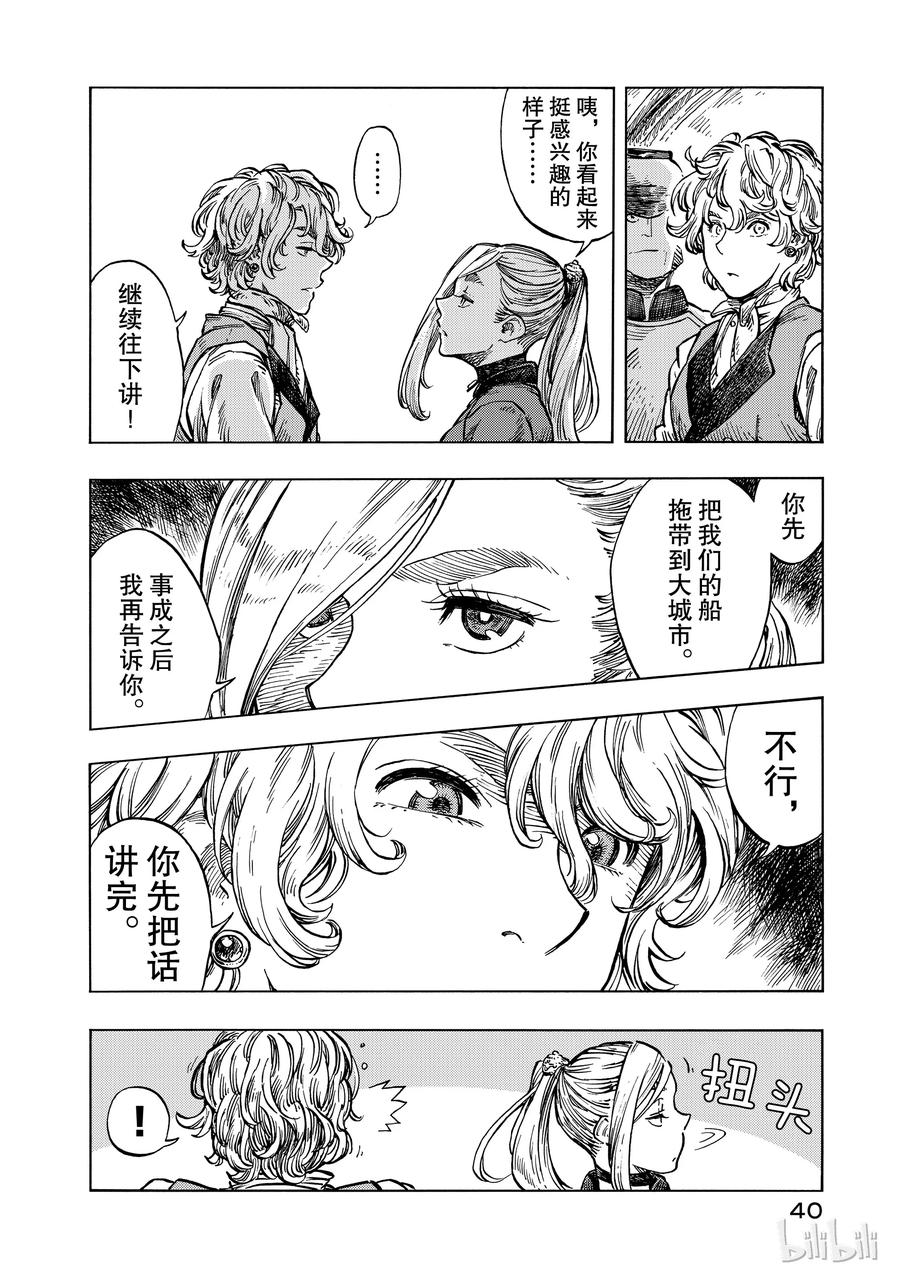 《空挺Dragons》19 奥勃洛卡斯卡号与布鲁诺·马辛加 第8页