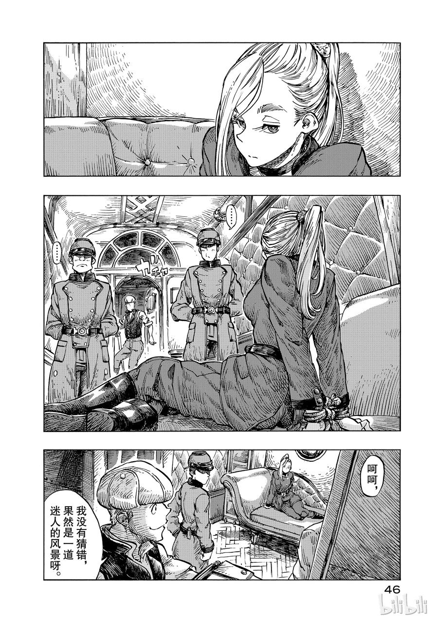 《空挺Dragons》19 奥勃洛卡斯卡号与布鲁诺·马辛加 第14页